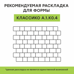 Тротуарная плитка Классико